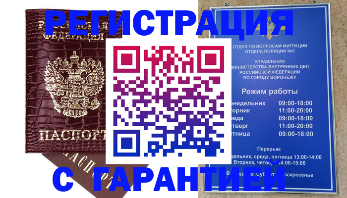 миграционный учет в Ворсме