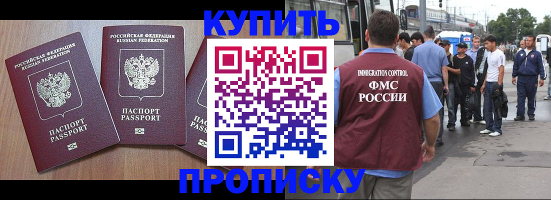 прописка 2025 в Ворсме