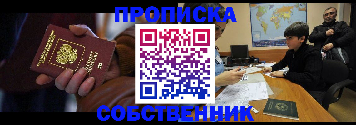 прописка регистрация в Ворсме