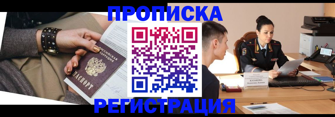 прописка гарантия в Ворсме