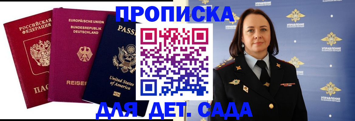 прописка законно в Ворсме