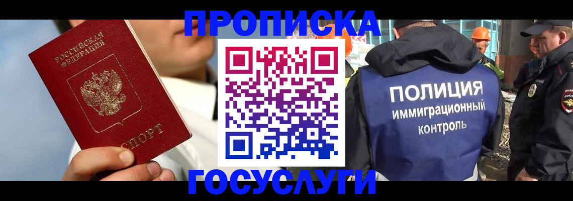прописка в Ворсме